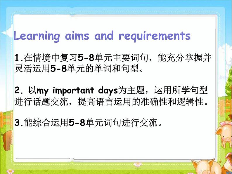 译林版小学英语五下 Project2 My important days(第1课时) 课件02