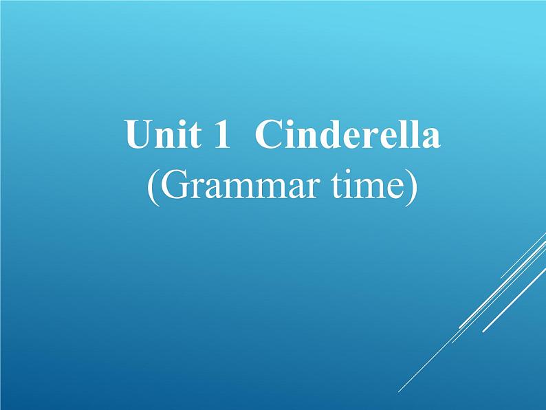 译林版小学英语五下 Unit1 Cinderella(第2课时) 课件第1页