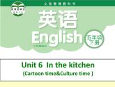 译林版小学英语五下 Unit6 In the kitchen(第3课时) 课件