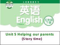 小学英语Unit 5 Helping our parents课堂教学ppt课件