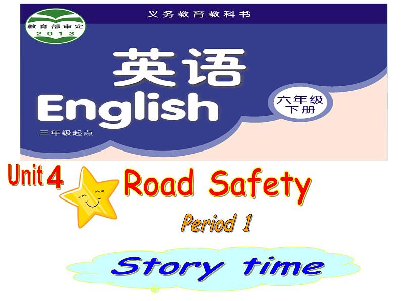 译林版小学英语六下 Unit4 Road safety(第1课时) 课件第3页