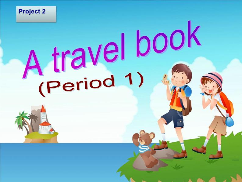 译林版小学英语六下 Project2 A travel book(第1课时) 课件01