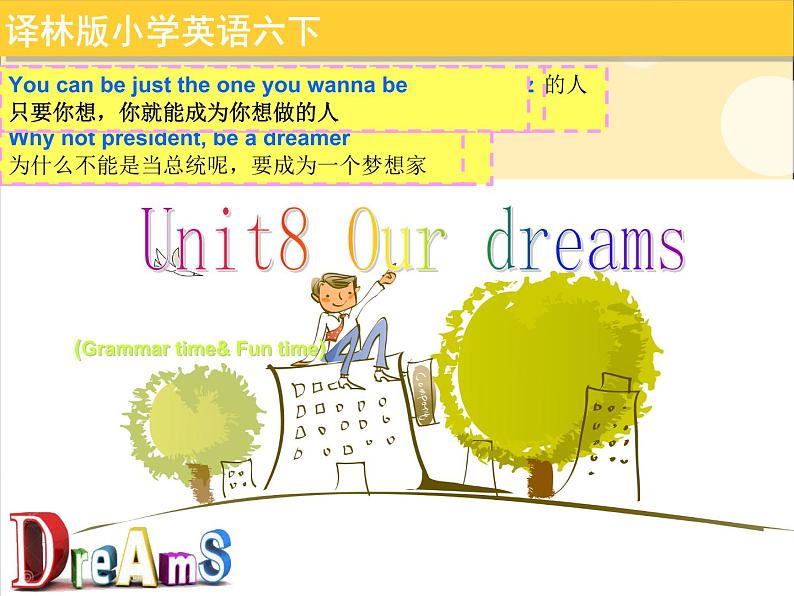 译林版小学英语六下 Unit8 Our dreams(第2课时) 课件01