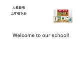 人教精通版小学英语五下 Unit1 Welcome to our school!(Lesson1) 课件