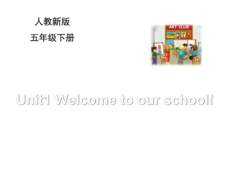 人教精通版小学英语五下 Unit1 Welcome to our school!(Lesson5) 课件01