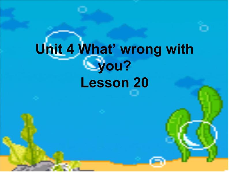 人教精通版小学英语五下 Unit4 What 's wrong with you？(Lesson20) 课件第1页