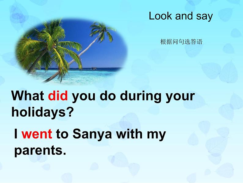 人教精通版小学英语六下 Unit1 I went to Sanya for my holidays.(Lesson1) 课件第7页