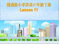 人教精通版六年级下册Lesson 11集体备课ppt课件