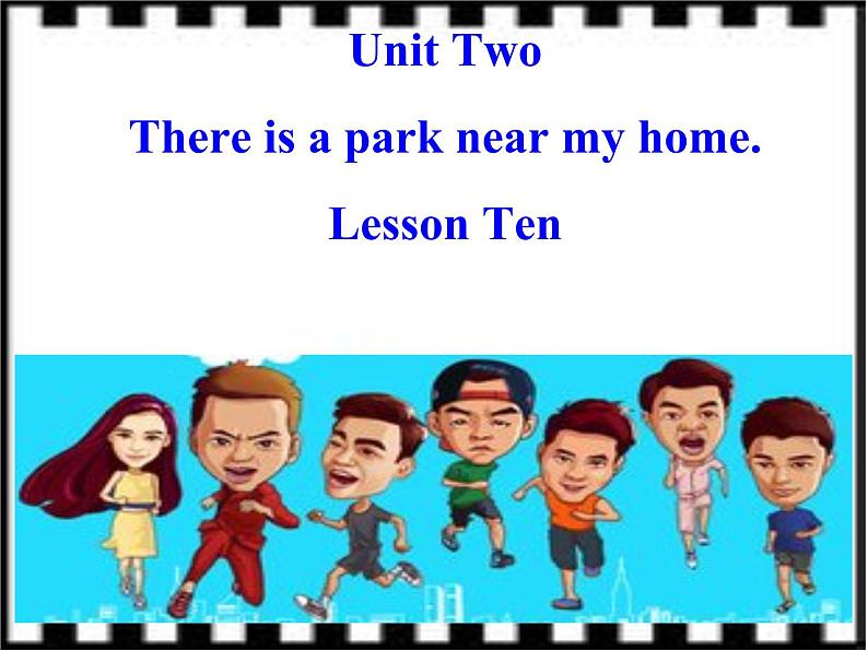 人教精通版小学英语六下 Unit2 There is a park near my home.(Lesson10) 课件01