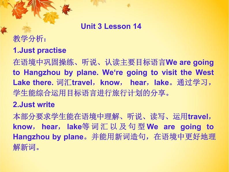 人教精通版小学英语六下 Unit3 We are going to travel.(Lesson14) 课件01