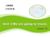 人教精通版小學(xué)英語(yǔ)六下 Unit3 We are going to travel.(Lesson18) 課件