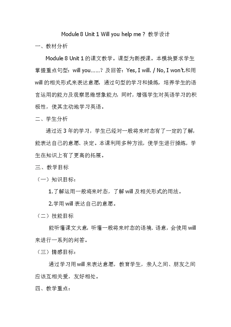 外研版（三起）小学英语五下 M8 U1 Will you help me？ 教案第1页