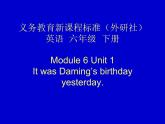 六年级英语下册课件-Module 6 Unit 1 It was Daming's birthday yesterday116-外研版(三起)