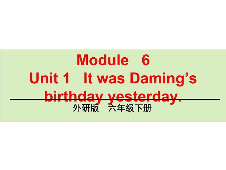 六年级英语下册课件-Module 6 Unit 1 It was Daming 's birthday yesterday46-外研版(三起)第1页