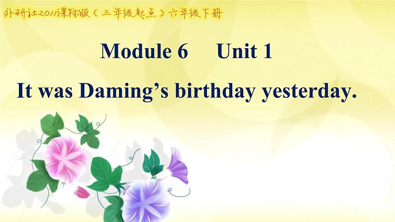 六年级英语下册课件-Module 6 Unit 1 It was Daming 's birthday yesterday128-外研版(三起)第1页