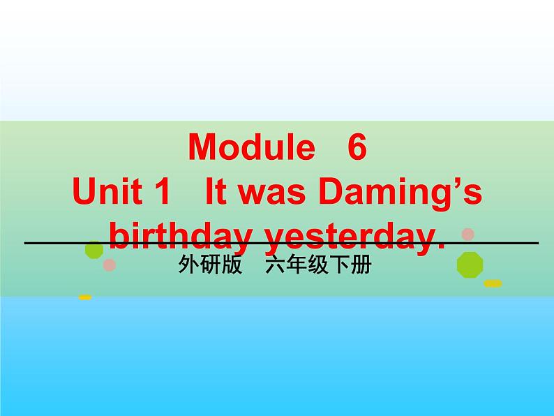 六年级英语下册课件-Module 6 Unit 1 It was Daming 's birthday yesterday32-外研版(三起)第1页