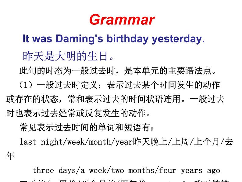 六年级英语下册课件-Module 6 Unit 1 It was Daming 's birthday yesterday32-外研版(三起)第4页