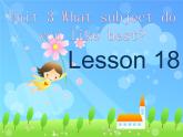 人教精通版小学英语四下 Unit3 What subject do you like best？(Lesson18) 课件