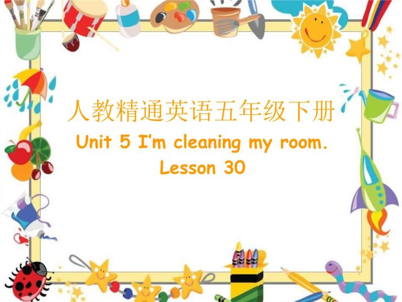 人教精通版小学英语五下 Unit5 I'm cleaning my room.(Lesson30) 课件02