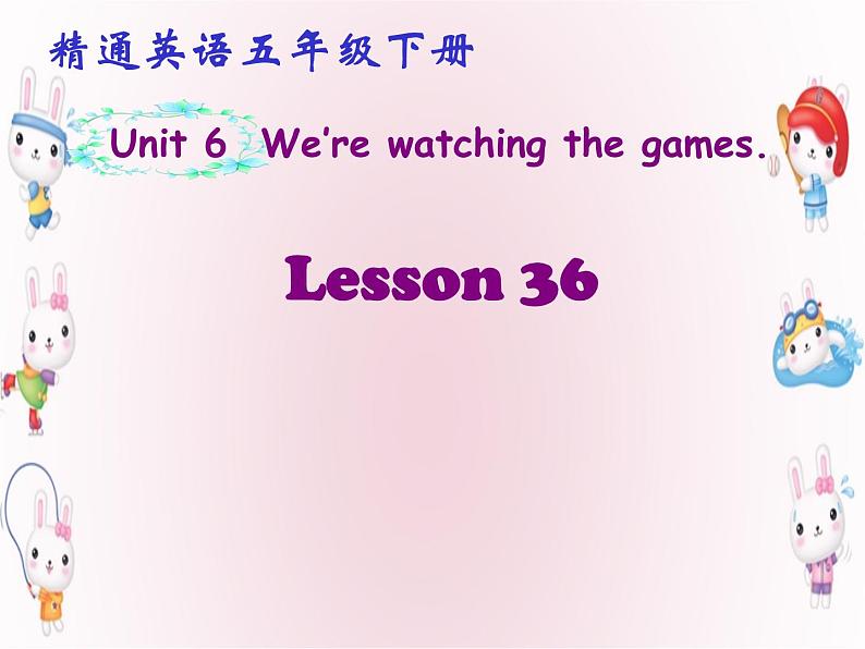人教精通版小学英语五下 Unit6 We are watching the games.(Lesson36) 课件01