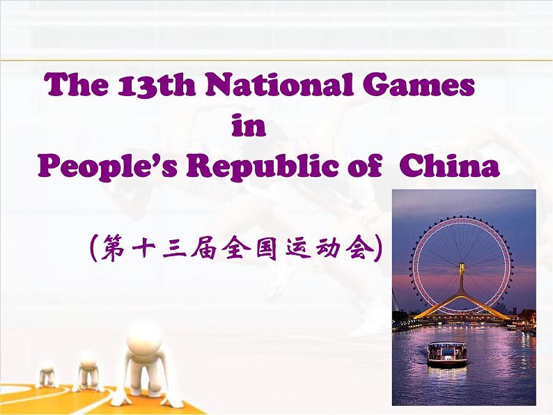 人教精通版小学英语五下 Unit6 We are watching the games.(Lesson36) 课件08