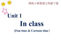 新版-牛津译林版三年级下册Unit  1  In class课文配套课件ppt