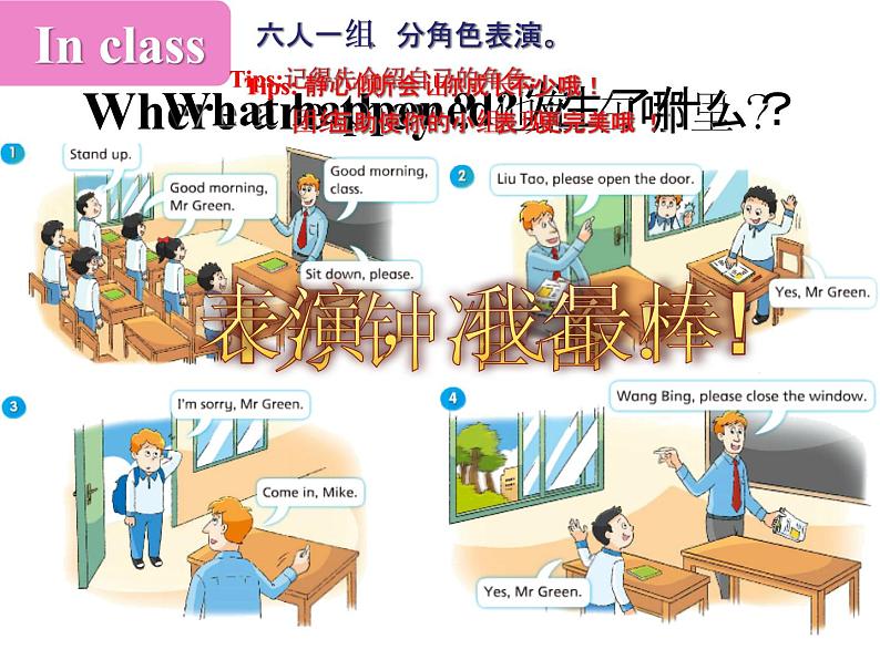 译林版小学英语三下 Unit1 In class(第2课时) 课件第5页