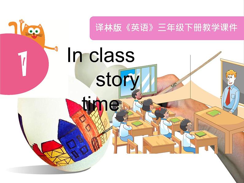 译林版小学英语三下 Unit1 In class(第1课时) 课件02