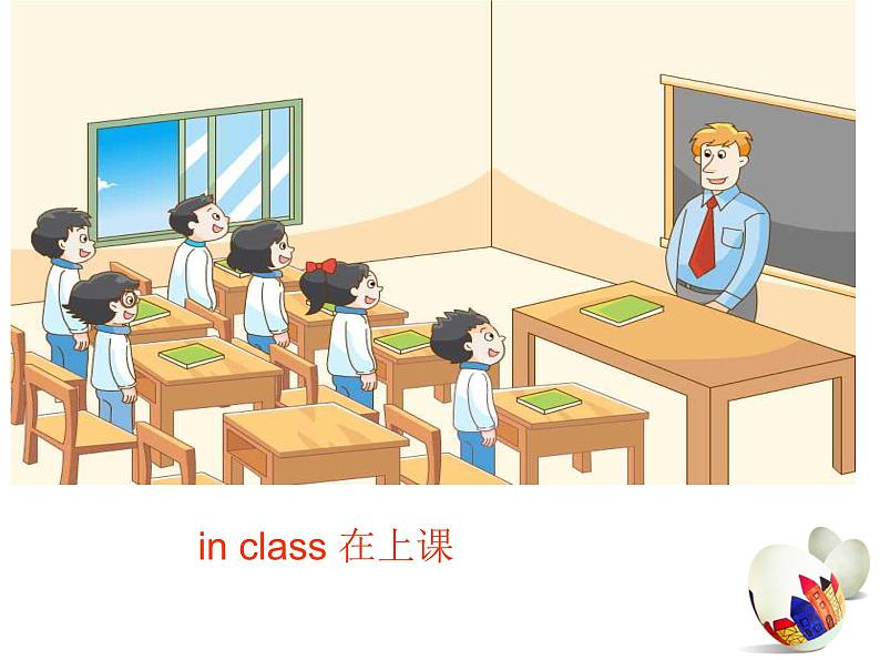 译林版小学英语三下 Unit1 In class(第1课时) 课件08