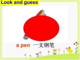译林版小学英语三下 Unit3 Is this your pencil？(第1课时) 课件