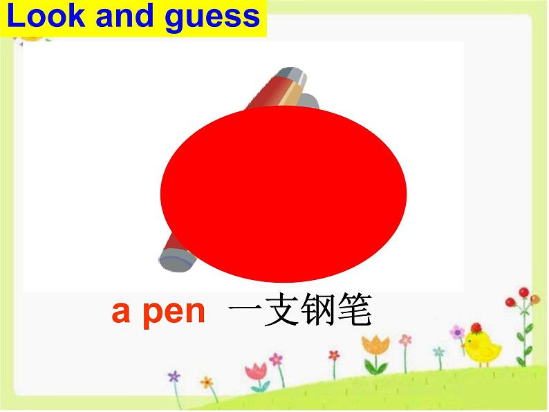 译林版小学英语三下 Unit3 Is this your pencil？(第1课时) 课件05