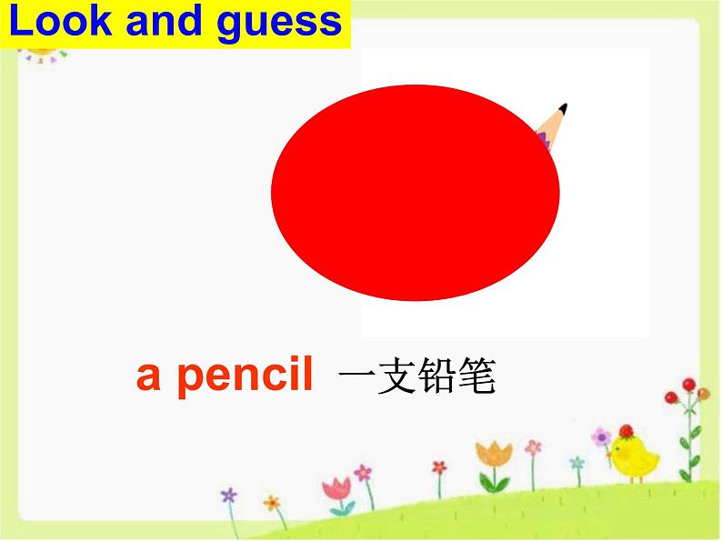 译林版小学英语三下 Unit3 Is this your pencil？(第1课时) 课件06