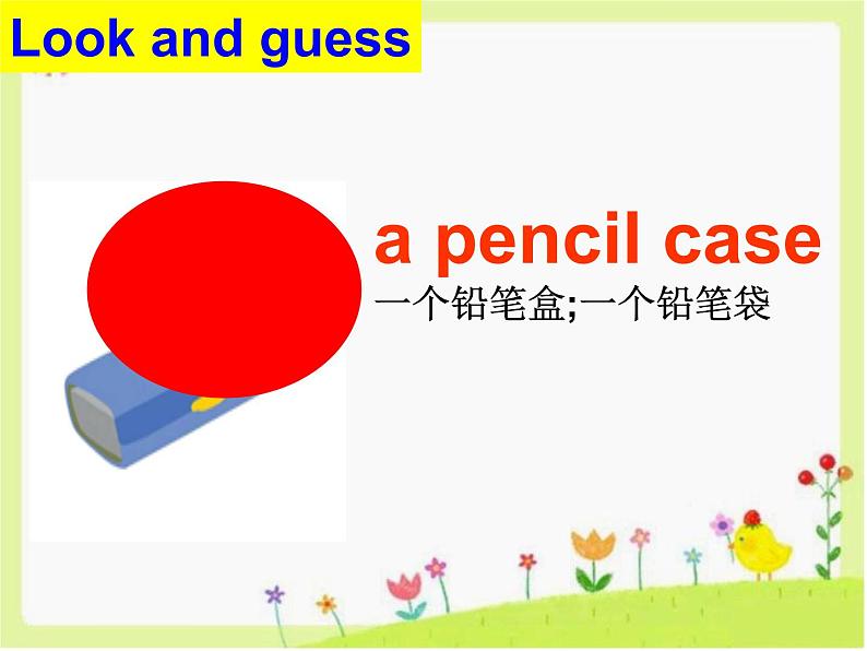 译林版小学英语三下 Unit3 Is this your pencil？(第1课时) 课件07