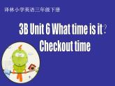 译林版小学英语三下 Unit6 What time is it？(第3课时) 课件