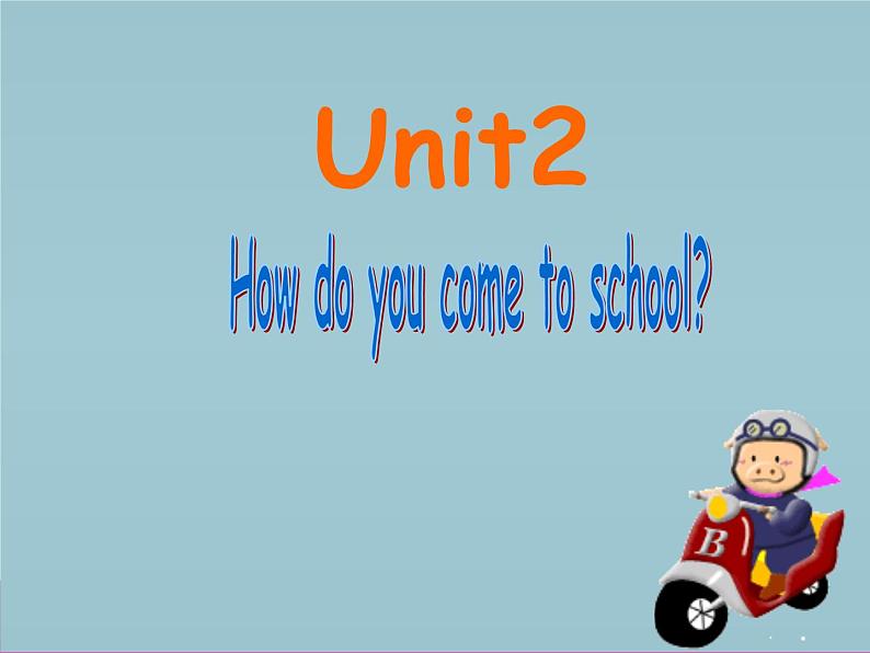 译林版小学英语五下 Unit2 How do you come to school？(第1课时) 课件第1页