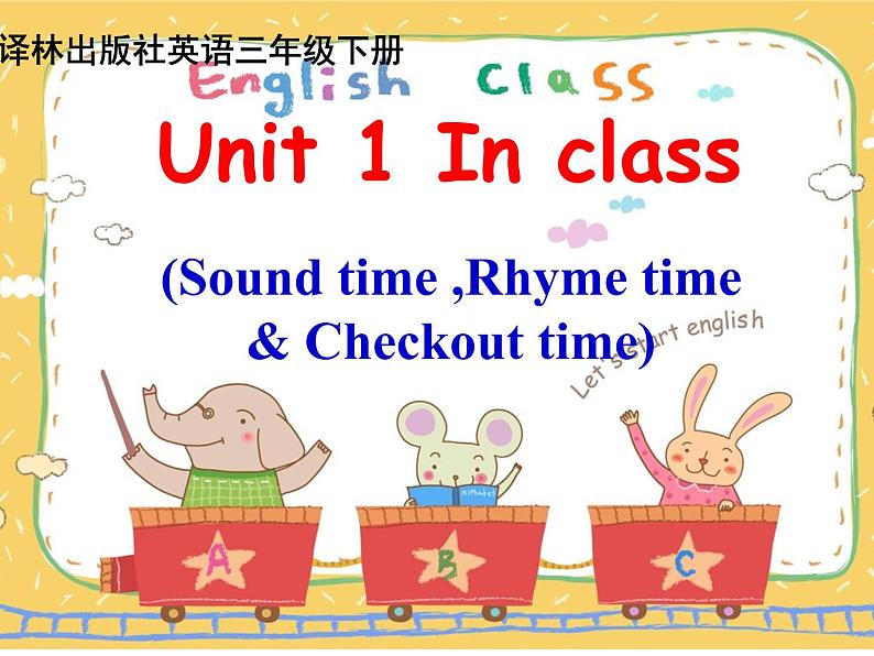 译林版小学英语三下 Unit1 In class(第3课时) 课件第1页