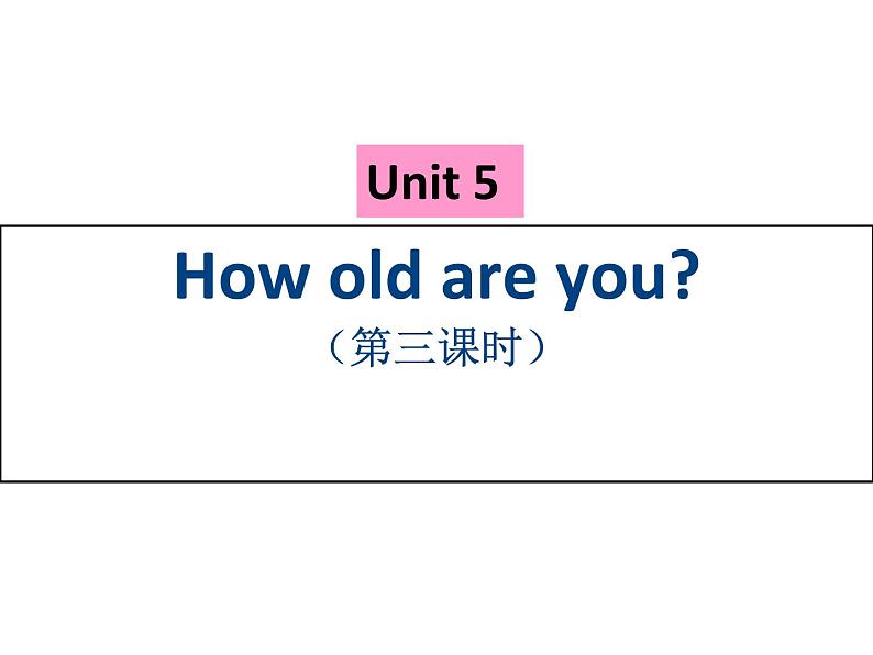 译林版小学英语三下 Unit5 How old are you？(第3课时) 课件01