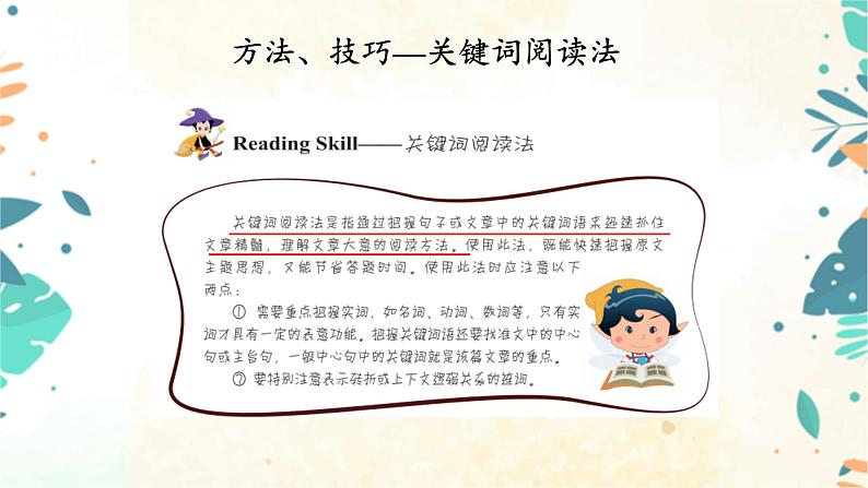 小升初阅读与写作Unit5第1课时（课件）  （通用版）第6页