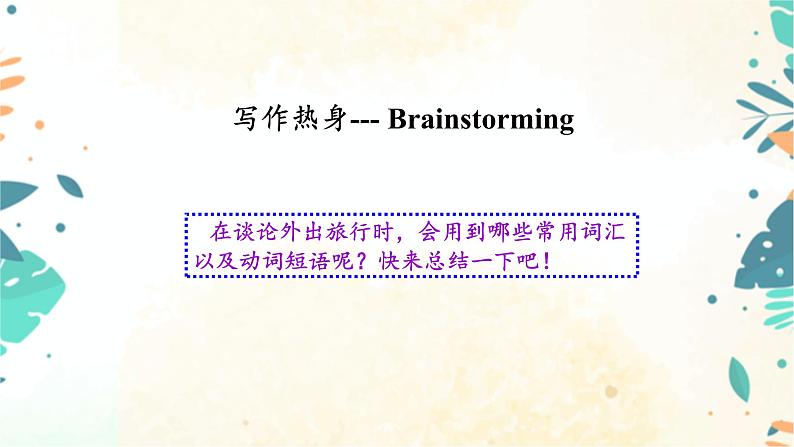 小升初英语阅读与写作 Unit11 （课件） （通用版）05