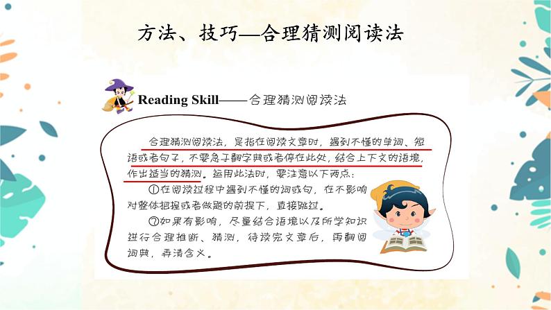 小升初英语阅读与写作 Unit12 （课件） （通用版）07