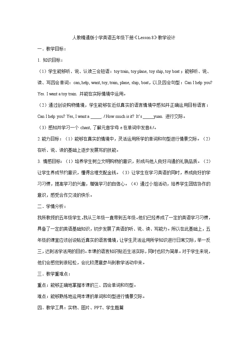 五年级下册英语教案－Unit 2 Can I help you  Lesson 8 ｜人教精通版第1页