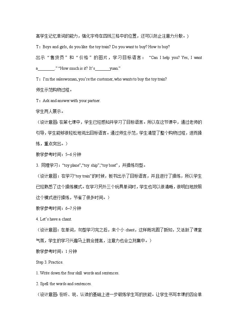 五年级下册英语教案－Unit 2 Can I help you  Lesson 8 ｜人教精通版第3页