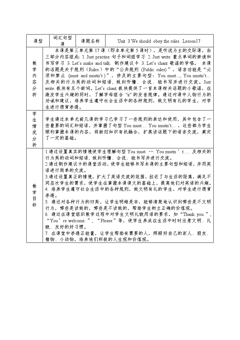 五年级下册英语教案－Unit 3 We should obey the rules  Lesson 17 ｜人教精通版01