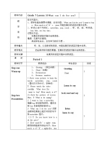 小学人教精通版Lesson 10教学设计