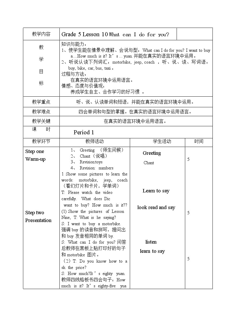 五年级下册英语教案－Unit 2 Can I help you  Lesson 10 ｜人教精通版第1页