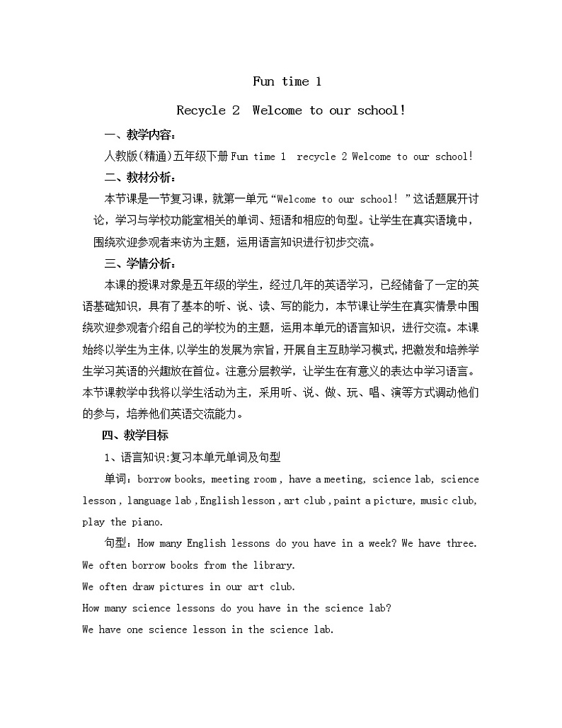 五年级下册英语教案－Fun time 1 Recycle 2  ｜人教精通版第1页