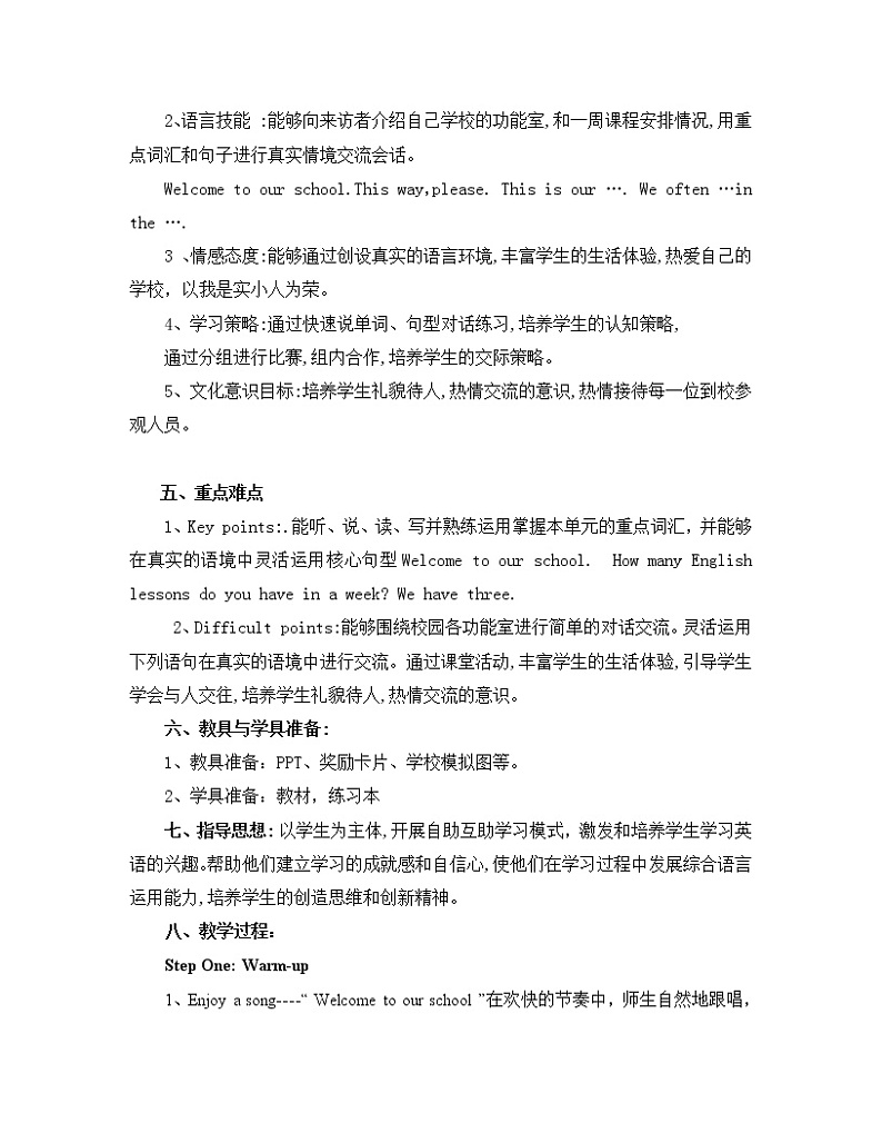 五年级下册英语教案－Fun time 1 Recycle 2  ｜人教精通版第2页