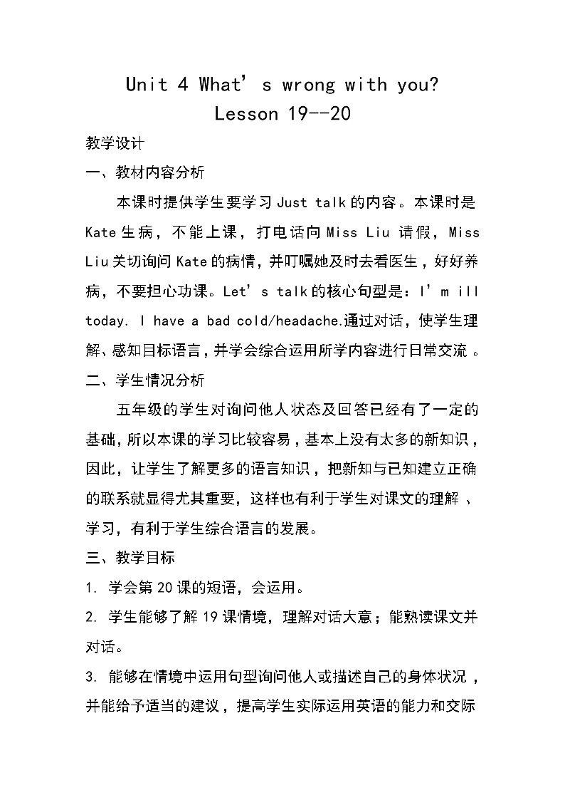 五年级下册英语教案－Unit 4 What 's wrong with  you Lesson 19 ｜人教精通版第1页