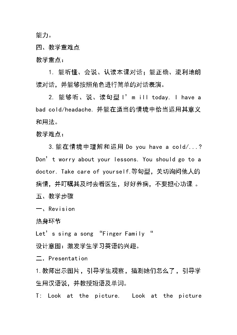五年级下册英语教案－Unit 4 What 's wrong with  you Lesson 19 ｜人教精通版第2页