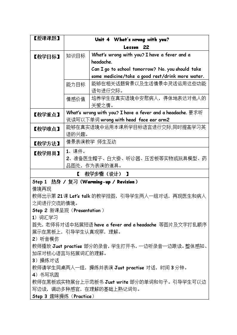 五年级下册英语教案－Unit 4 What's wrong with  you Lesson 22 ｜人教精通版01